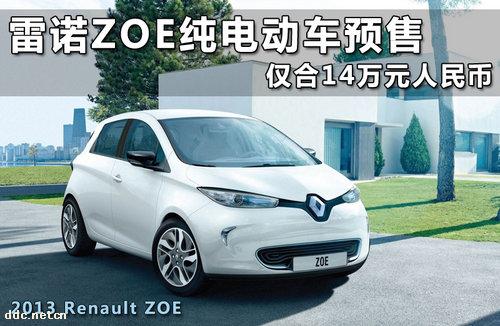 迪耐特ZOE纯电动汽车1